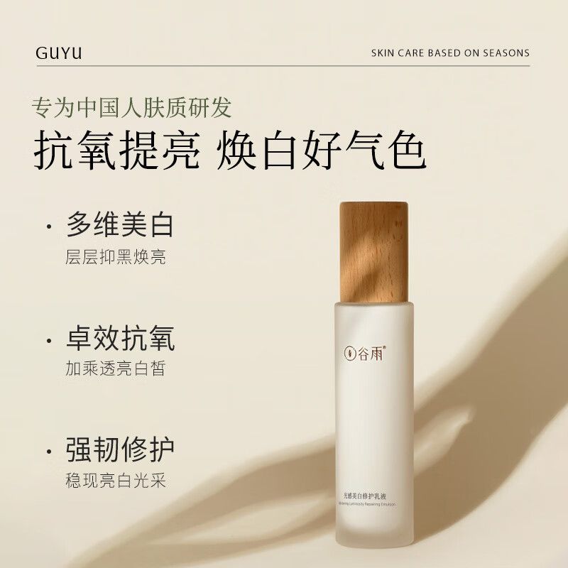 谷雨 光感美白修护乳液-100ml高清大图