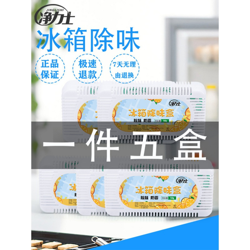 家柏饰(CORATED)冰箱除味剂除臭吸味去除异味盒祛味家用非竹炭包
