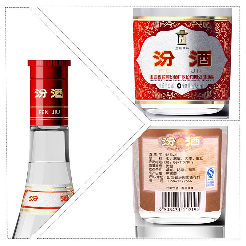 山西汾酒杏花村酒42度红盖玻汾酒475ml单瓶装清香型白酒【价格图片品牌