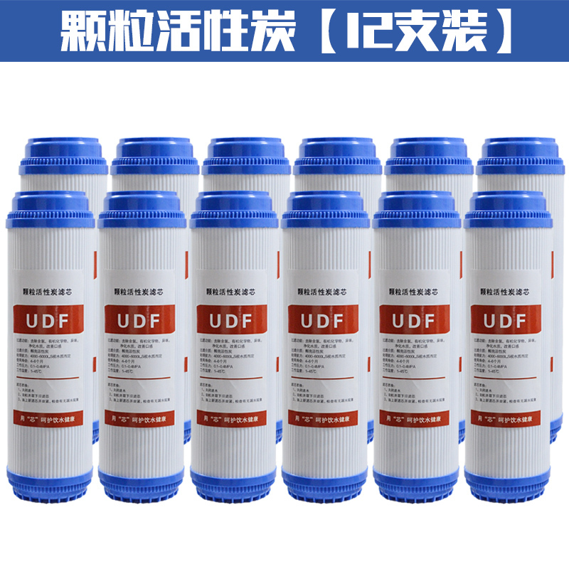 家用净水器滤芯10寸udf颗粒椰壳活性炭过滤器纯水机配件通用套装|18支颗粒活性炭