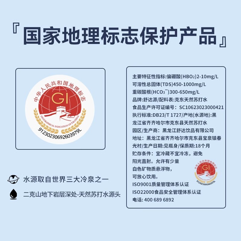 舒达源 500ml*15瓶 克东天然苏打水 天然无糖弱碱性 可加热 配送上门 新日期高清大图