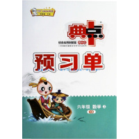 2019秋典中点六年级上册数学人教版教辅书 小学生综合应用创新题典点小学6年级上学期数学