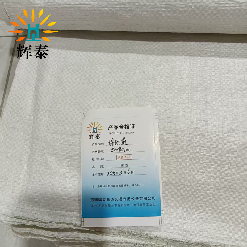 辉泰编织袋 50cm*80cm 个高清大图