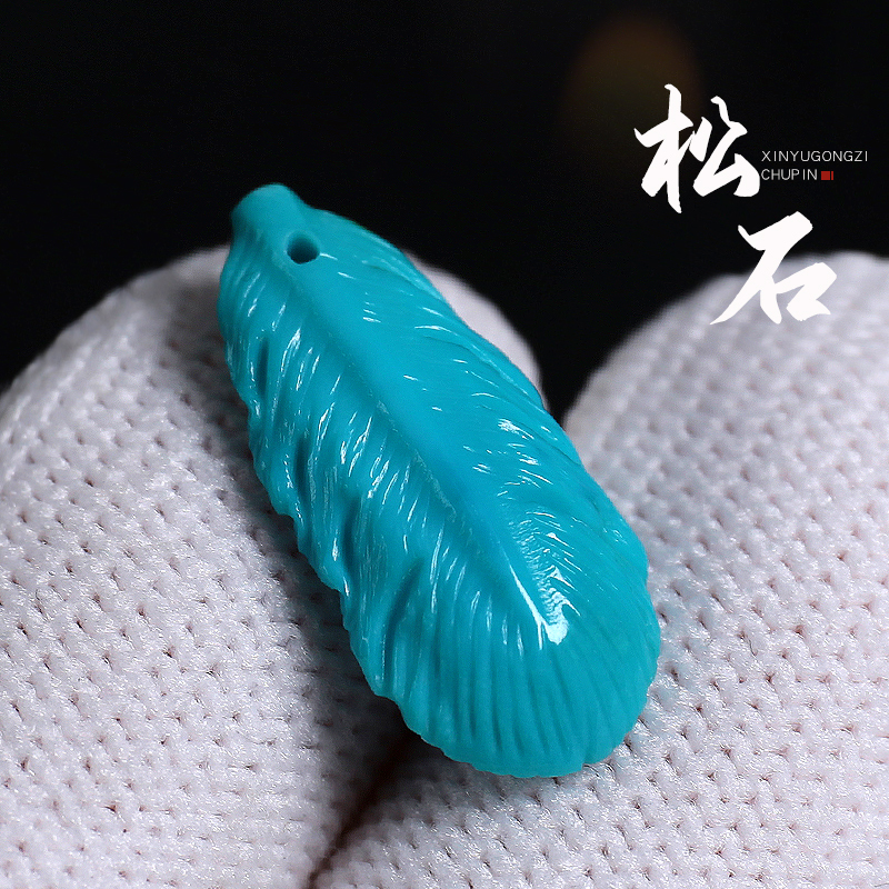 原矿金龙山高瓷绿松石雕刻羽毛吊坠背云三通DIY佛珠星月手串文玩送女朋友老婆情人节七夕生日礼物