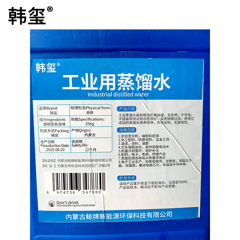 韩玺 工业用蒸馏水 去离子水 25Kg/桶高清大图