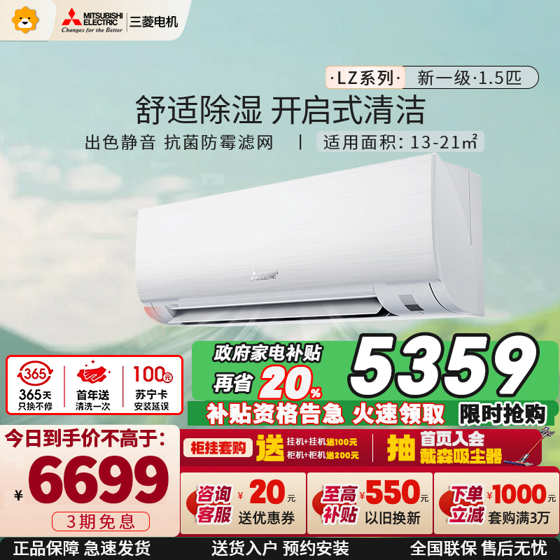 三菱电机空调 MSZ-LZ12VF