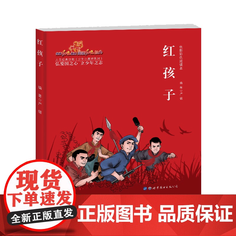 电影彩色阅读本红孩子