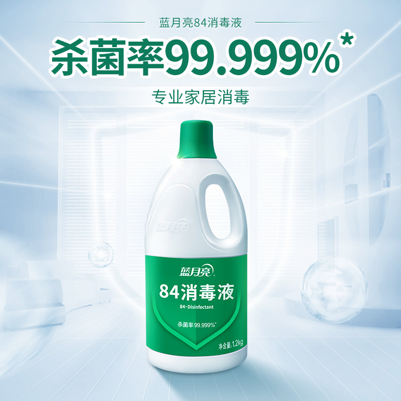蓝月亮 家居清洁套装 84消毒液 1.2kg*2瓶套装 专业配方 高效消毒高清大图