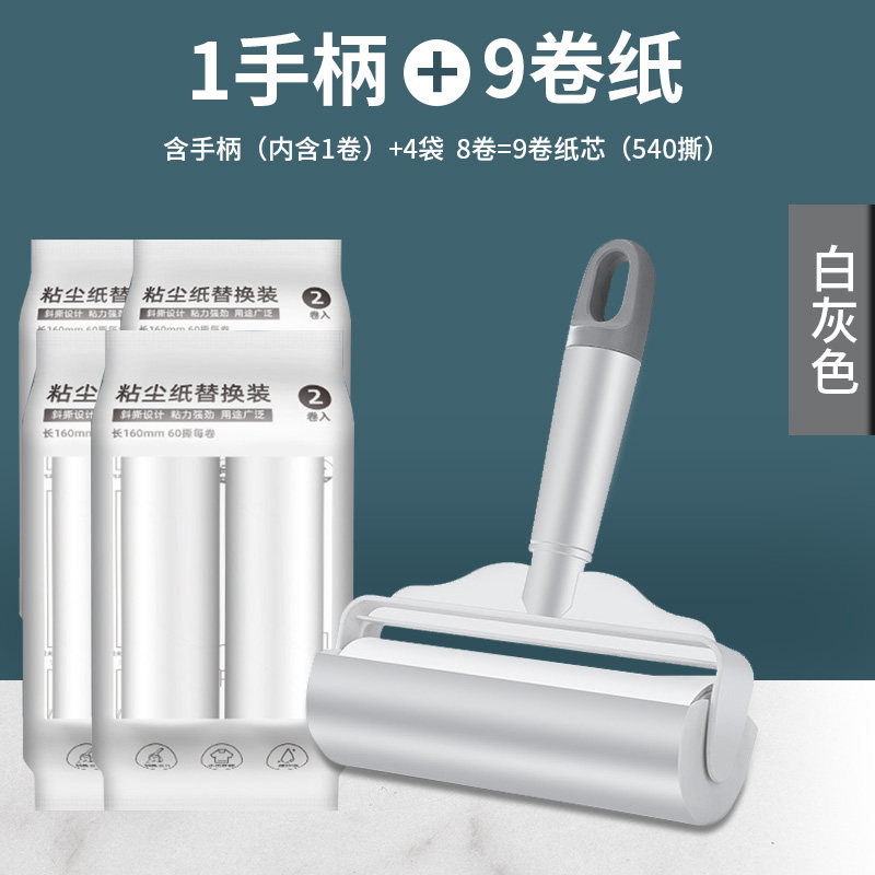 粘毛器滚筒家用床上吸头发滚刷衣服沾去黏滚除毛筒卷毛刷卷纸 超值套装?白灰色:1手柄+9卷纸【共540撕】