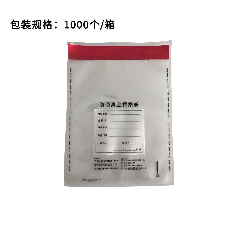 雅富仕Y2611-8 防伪真空一体袋 防伪袋 真空袋 防伪凭证袋 规格可订制 1000个/箱图片