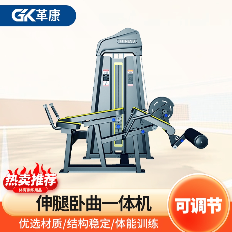 革康 GK-JSQC8064 伸腿卧曲一体机腿部综合力量器械高清大图
