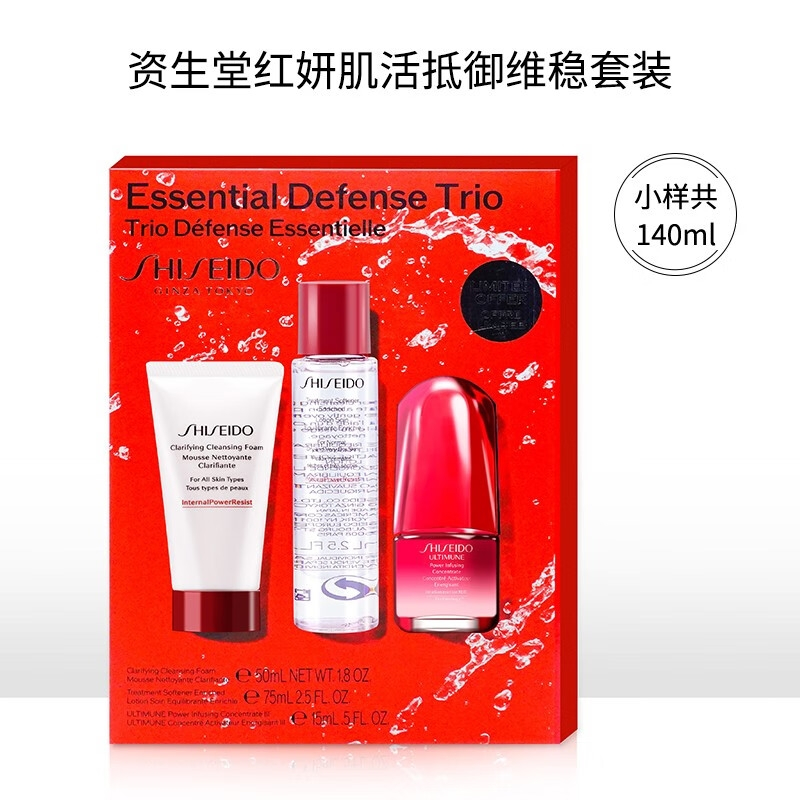 资生堂红妍肌活抵御维稳套装 肌活焕采洁面膏50ml+ 肌源焕活精萃水 75ml+ 红妍肌活精华露III 15ml