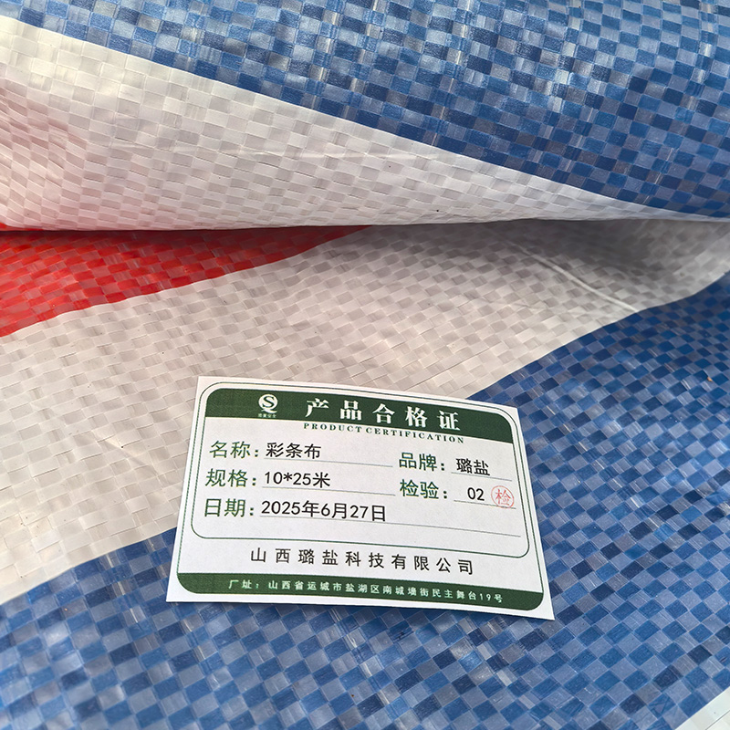 璐盐 彩条布 10*25米 卷高清大图