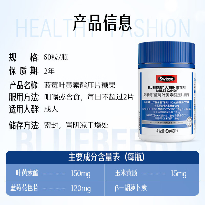 Swisse斯维诗 蓝莓叶黄素酯压片糖果60片 酸甜莓果味 含玉米黄质花色苷 3岁以上儿童青少年成人眼睛营养