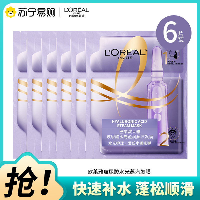 巴黎欧莱雅玻尿酸水光盈润蒸汽发膜20ml+40g[6片装]