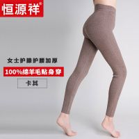 恒源祥羊毛裤男女冬季加厚护膝护腰打底裤女内穿高腰羊毛保暖裤子