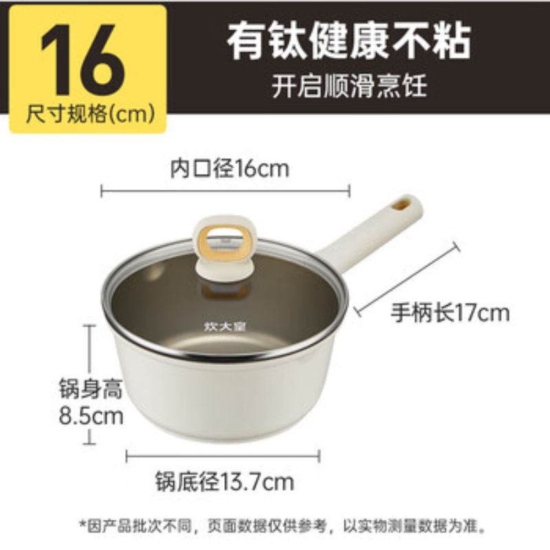 炊大皇(COOKER KING)有钛小奶锅麦饭石色不粘奶锅煮锅辅食锅泡面锅 钛白不粘奶锅 16cm高清大图