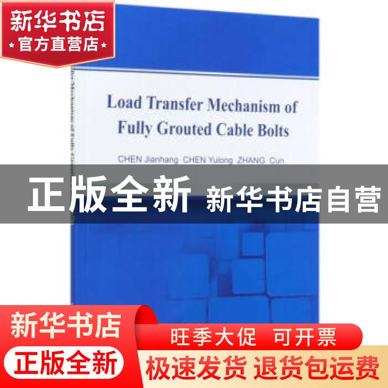 正版 Load Transfer Mechanism of Fully Grouted Cable Bolts 陈