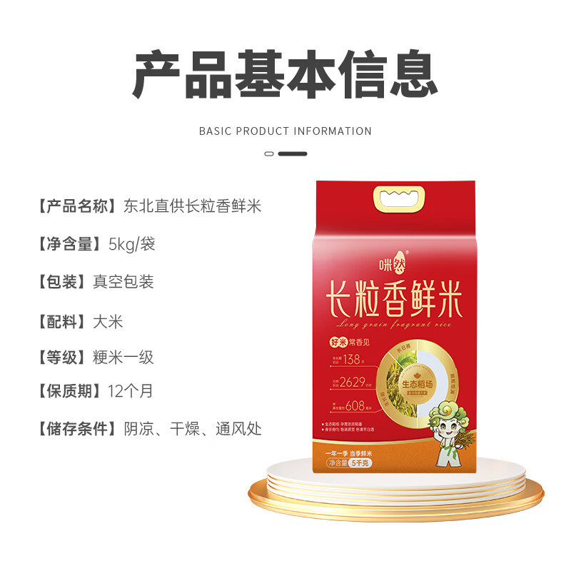 咪然 东北直供长粒香鲜米5公斤*高清大图