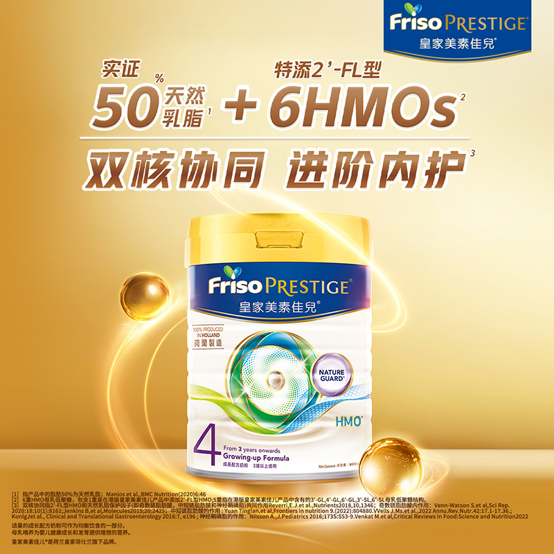 [4罐装 | 港版皇家]美素佳儿(Friso)荷兰皇家美素力港版 婴儿奶粉美素佳儿4段 800g/罐[28年3月]高清大图