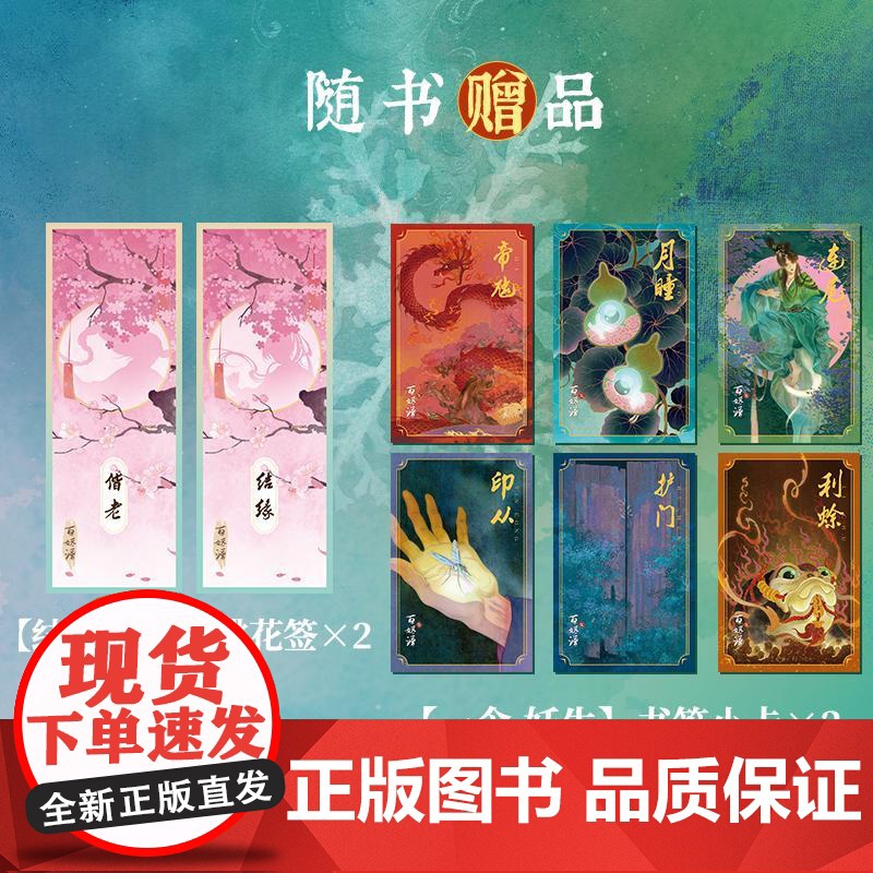 预售 百妖谱 5 裟椤双树 著 长江出版社 中国科幻,侦探小说 玄幻/武侠小说高清大图