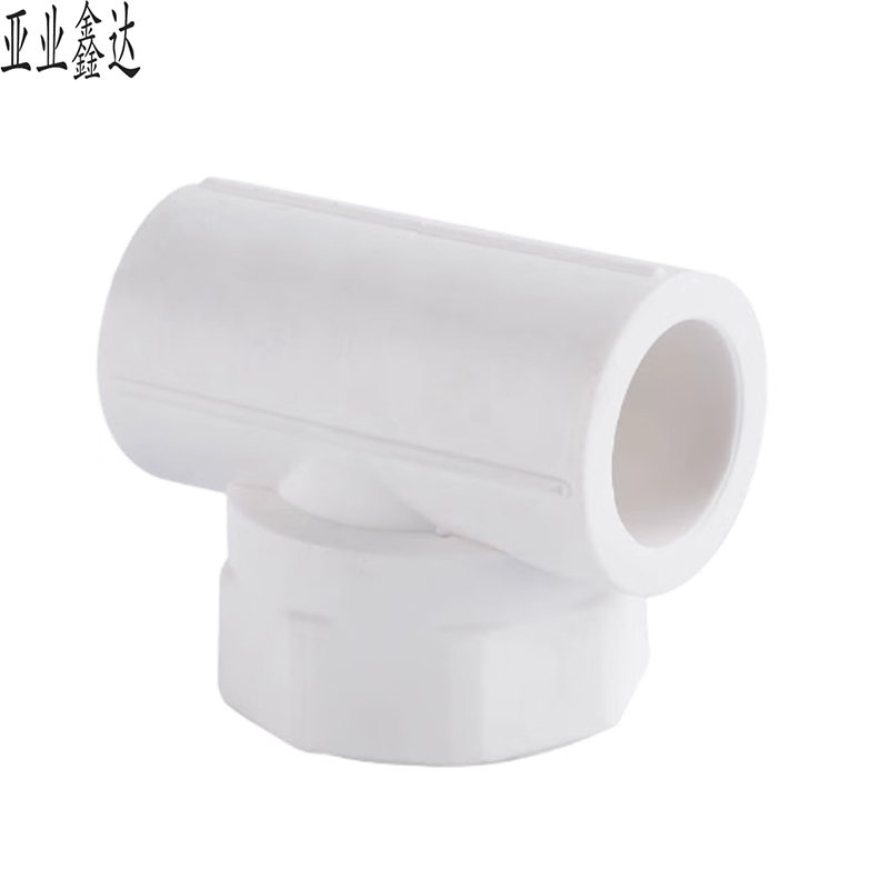 亚业鑫达 PPR内丝三通 25*1/2 /个高清大图