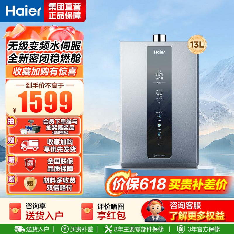 海尔(Haier)燃气热水器JSQ25-13KL3PRO-FPXCU1