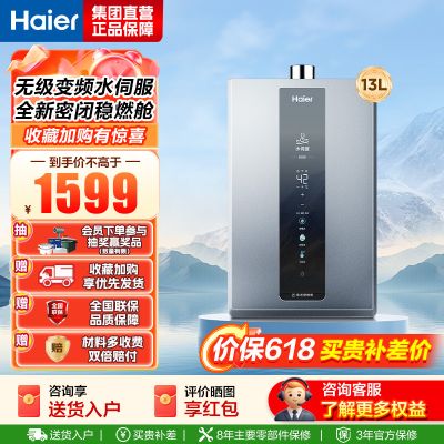 海尔(Haier)燃气热水器[KL3pro]13升家用 水伺服恒温 五段微火 下置风机 密闭稳燃舱 10级防风
