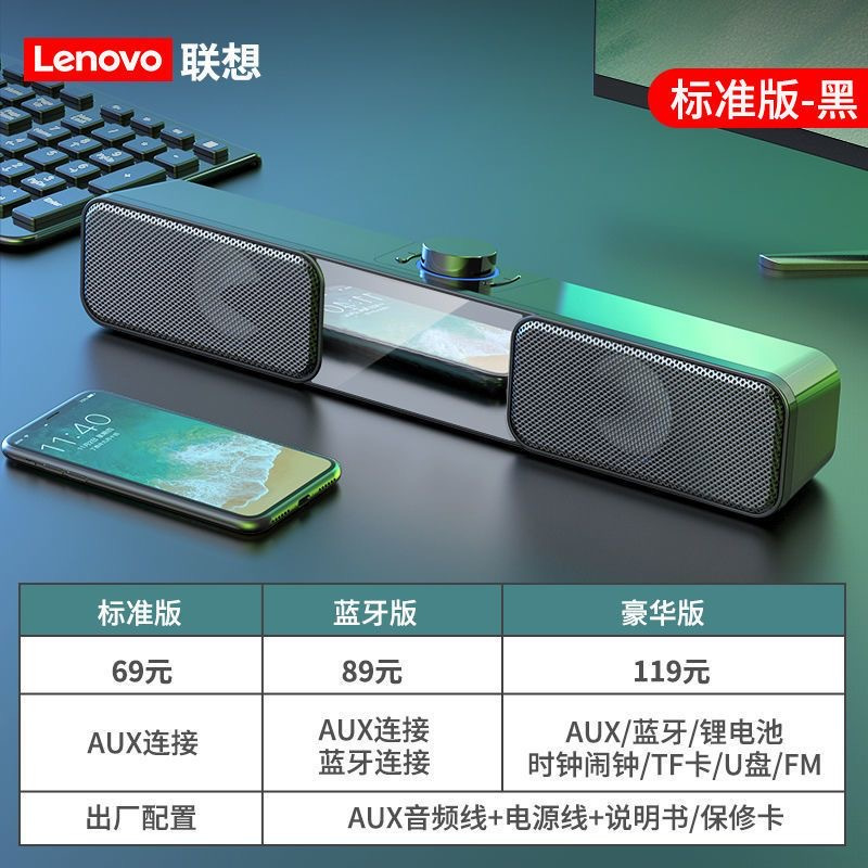 联想/Lenovo桌面电脑音箱TS2有线音响系列低音炮环绕立体声高音质笔记本台式机通用长条回音壁(无闹钟版)