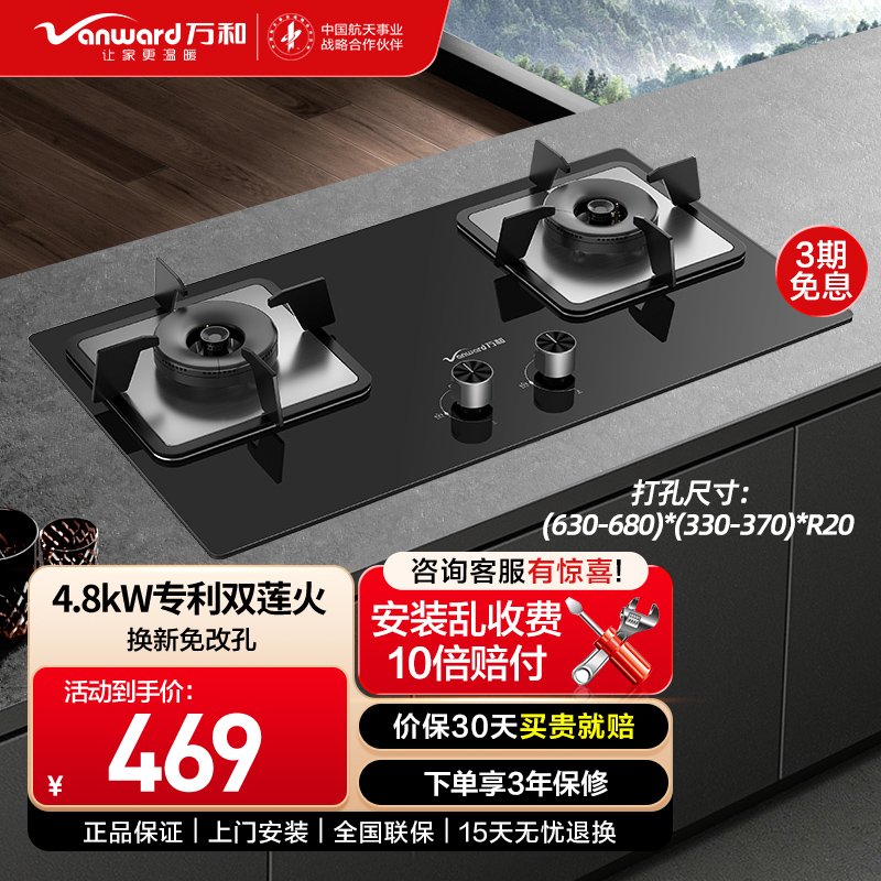 万和(Vanward) 燃气灶4.8kW大火力 JZY-B9L50（液化气）