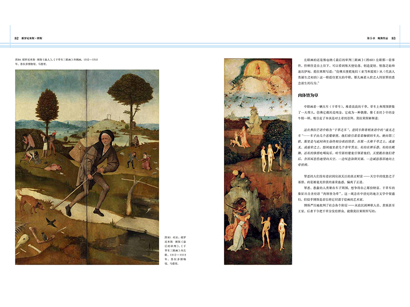 [正版]耶罗尼米斯·博斯 巨匠与名作系列 500年前的超现实主义艺术家 作品选集 艺术家解读 艺术鉴赏入门书高清大图