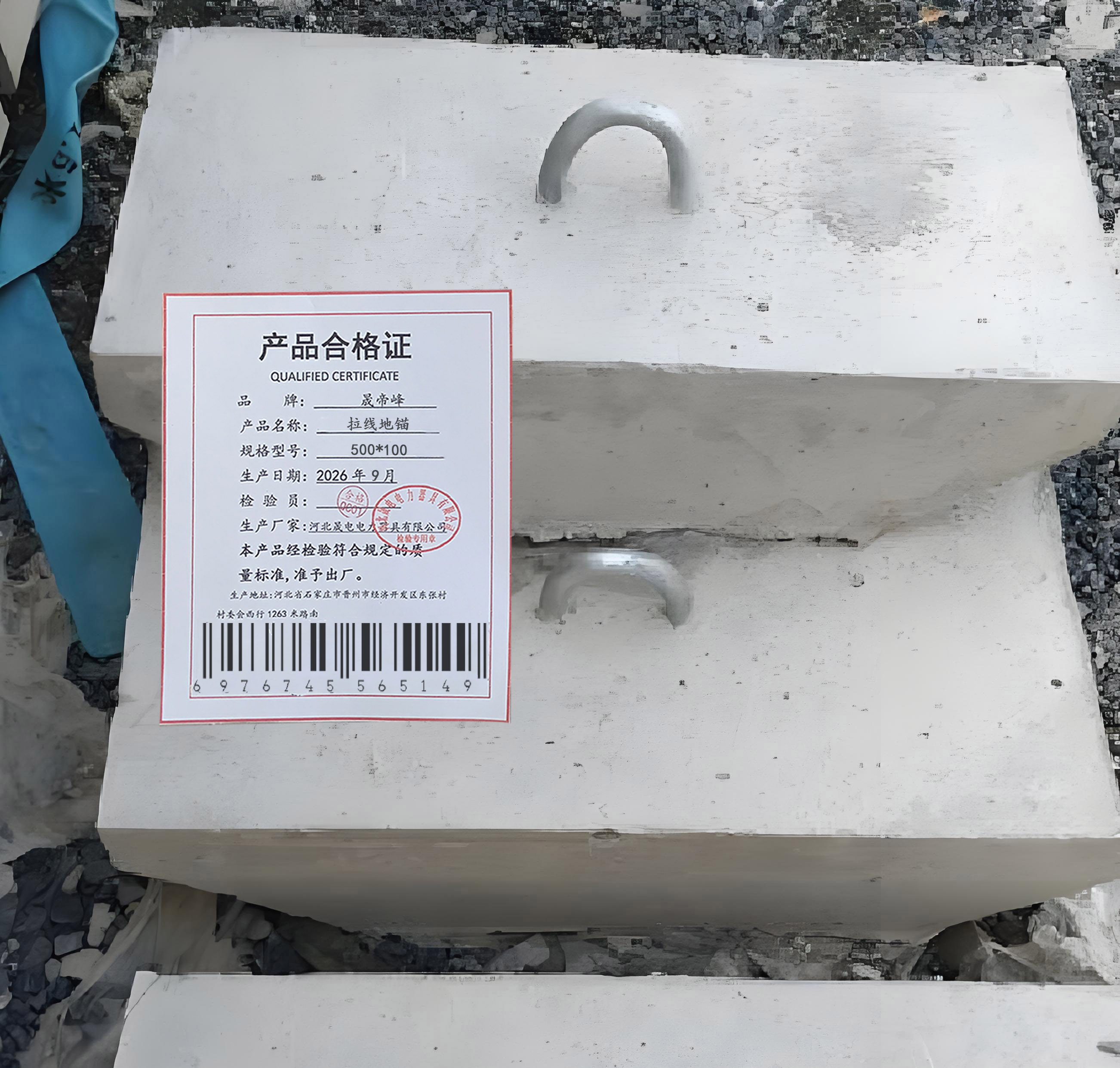 晟帝峰 拉线地锚 500*100 块高清大图