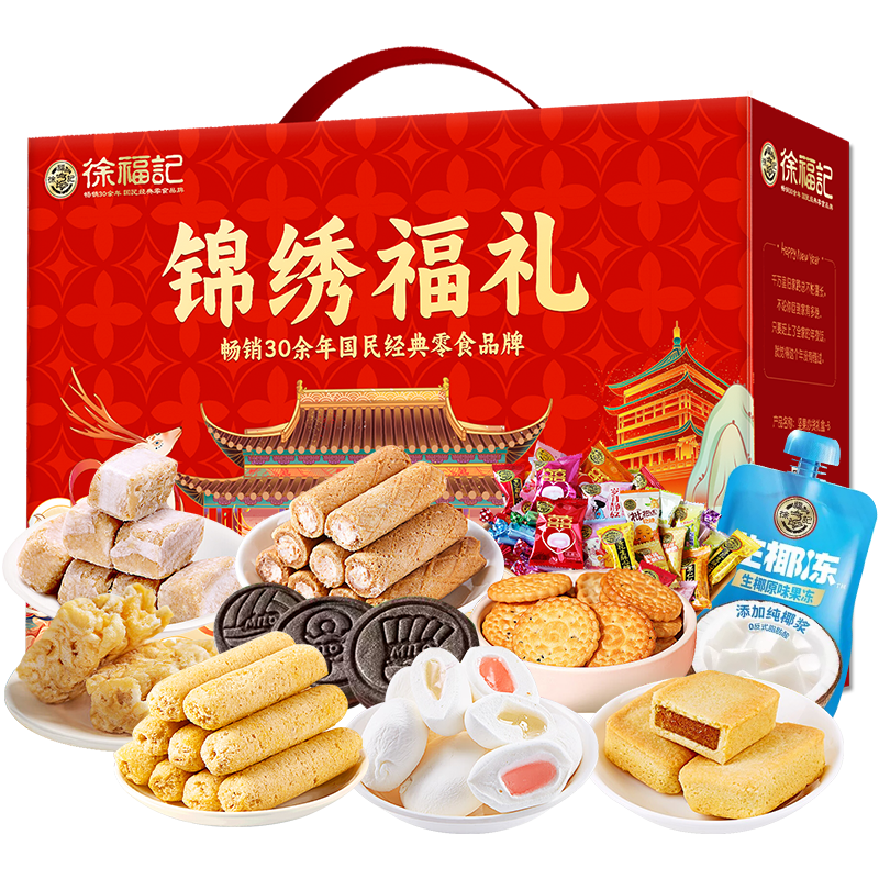 徐福记 锦 绣福礼1893g