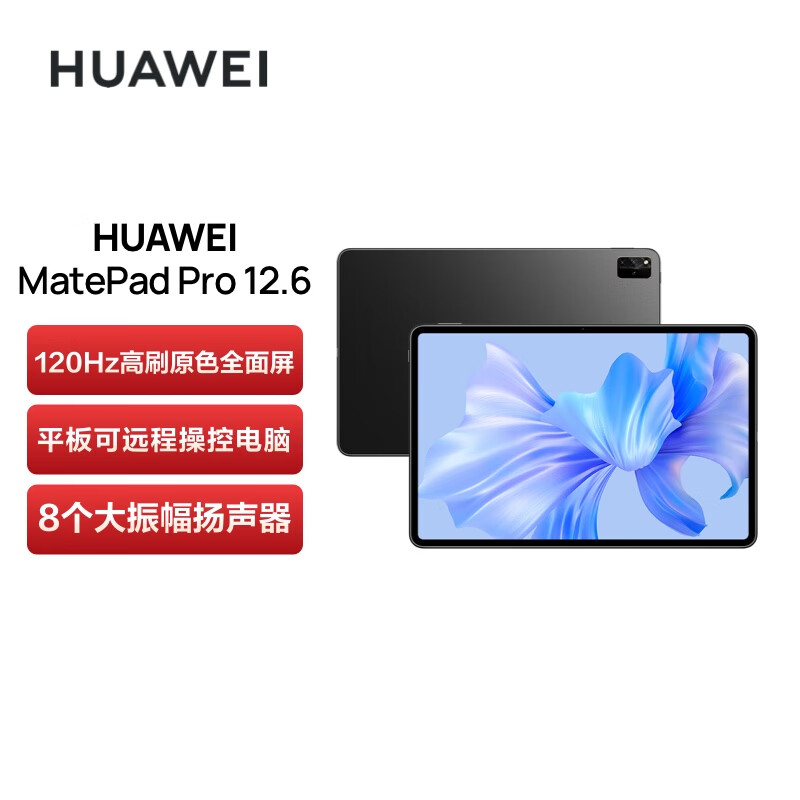 [全国联保]华为MatePad Pro 8GB+256GB 12.6英寸 麒麟9000E芯 2022款 WiFi版 曜金黑 120Hz高刷 2.5K高清屏 轻办公平板学习平板电脑高清大图