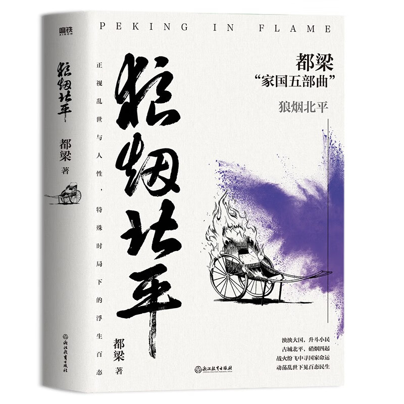 [正版]全5册都梁 亮剑(2023新版) 亮剑原著小说 都梁 亮剑+狼烟北平 +荣宝斋+大崩溃+血色浪漫 军事小说历史类高清大图