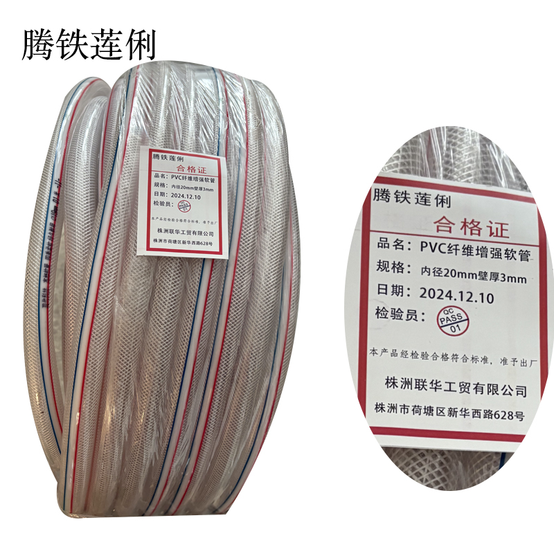 腾铁莲俐 PVC纤维增强软管 内径20mm璧厚3mm 50m卷高清大图