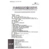 永孜堂 天麻醒脑胶囊 24粒滋补 肝肾通络止痛头痛头晕药品大药房