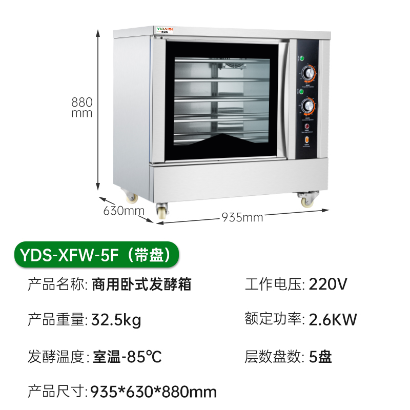 意黛斯 发酵箱商用醒发箱 5盘蒸烘培面包馒头面团发酵机恒温恒湿自动加水大容量烘焙箱不锈钢YDS-XFW-5F 带烤盘卧式高清大图