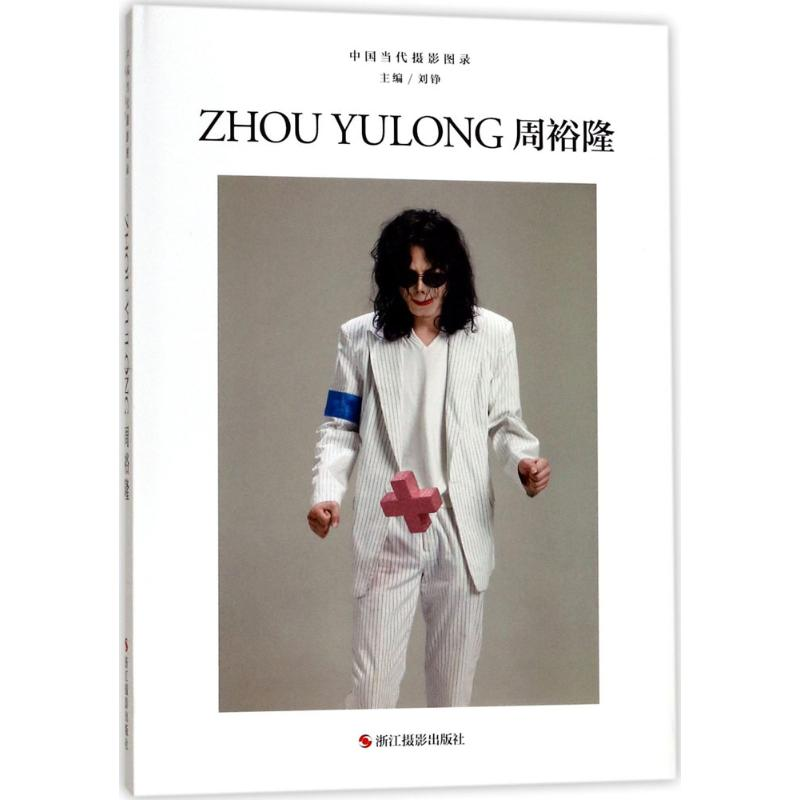 醉染图书中国当代摄影图录9787551418775高清大图