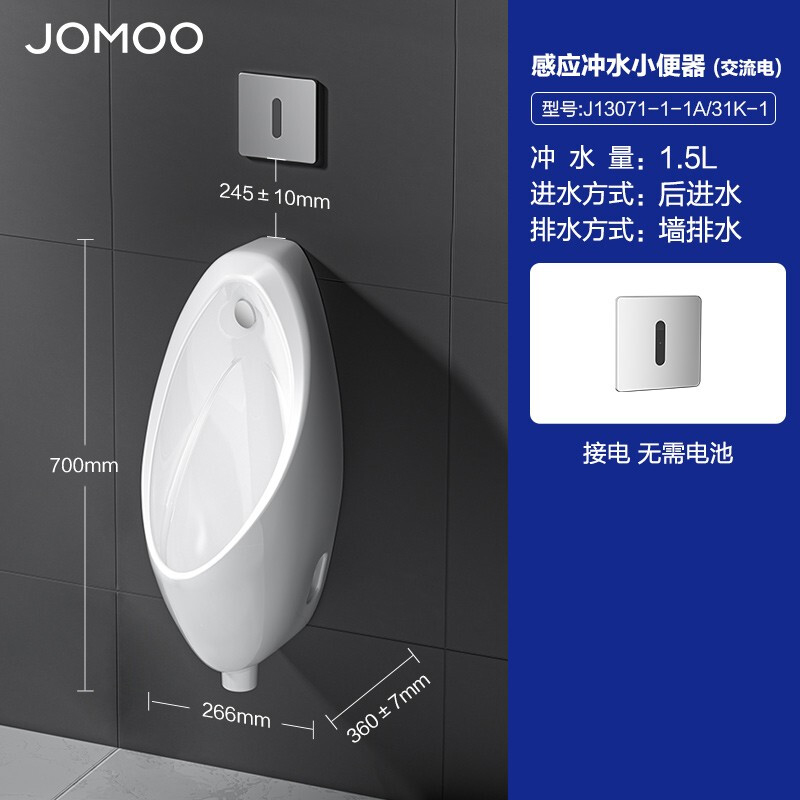 九牧（JOMOO）小便斗男士壁挂式墙排陶瓷小便池感应机械可选小便器13071/J13071 釉面感应冲水小便斗（交流）