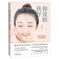 你皮肤真好:皮肤科医生的科学护肤经