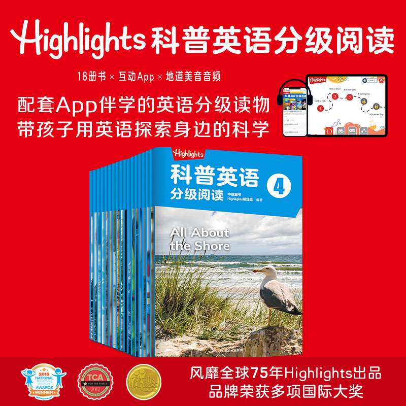 [正版]6-8岁Highlights科普英语分级阅读4 童书Highlights项目组著 支持点读 分级阅读 英语读物高清大图