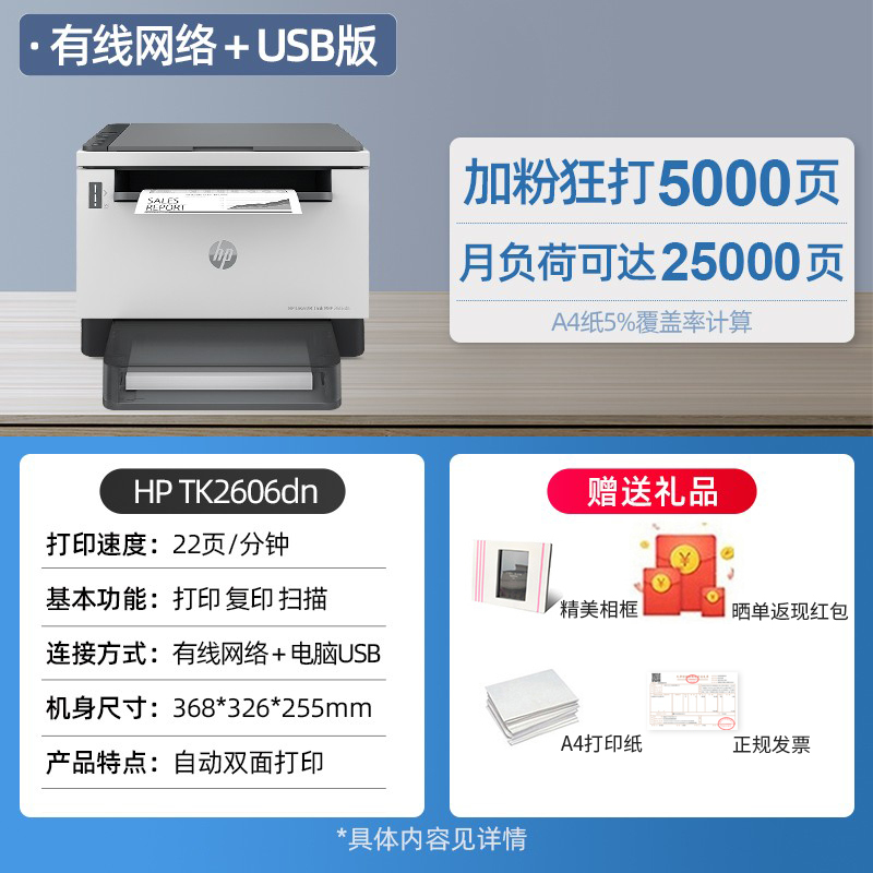 惠普HP LaserJet Tank MFP 2606dn/2606sdn/2606sdw A4黑白激光多功能一体机 打印复印一体机 自动双面打印一体机 易加粉打印机标准配置