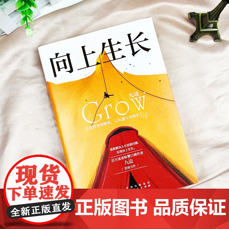 向上生长九边文集2020新作励志书籍成功人士书籍提升自己的书如何提升自己青春励志书籍化解困境贵州人民出版社解决人生困惑突高清大图