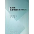 建筑师标准信函格式(原著第三版)
