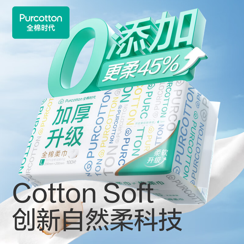(顺丰发货)全棉时代全棉柔巾45g平纹,200mm*200mm,100片/包,6包/袋PPJ23700004高清大图