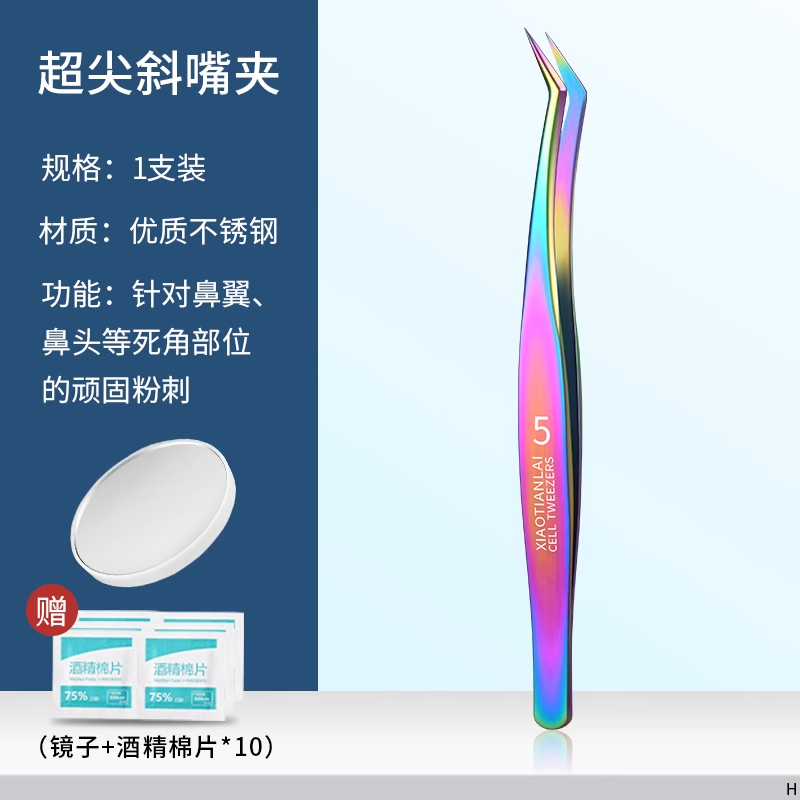 细胞夹粉刺针去黑头美容院高精密刮闭口粉刺针挤痘痘工具7163 金羽-斜嘴细胞夹