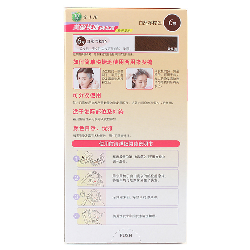 美源(MEIYUAN)女士快速染发霜 6号自然深棕色(日本美源染发剂 健康遮盖白发染发膏)高清大图