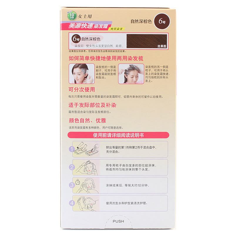 美源(MEIYUAN)女士快速染发霜 6号自然深棕色(日本美源染发剂 健康遮盖白发染发膏)图片