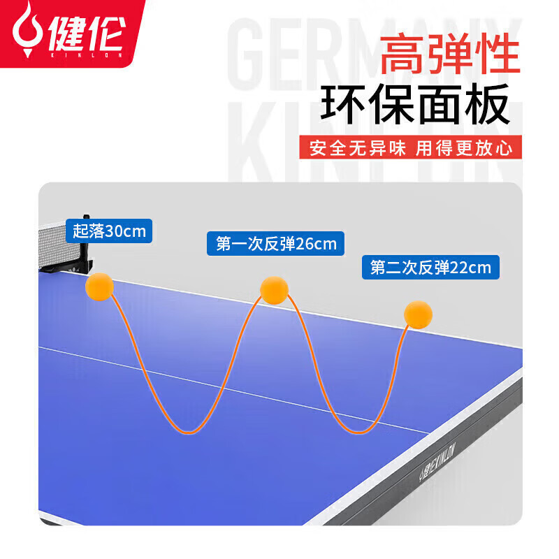 健伦/JEEANLEAN 乒乓球 桌JL395高清大图